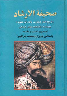 صحیفه الارشاد