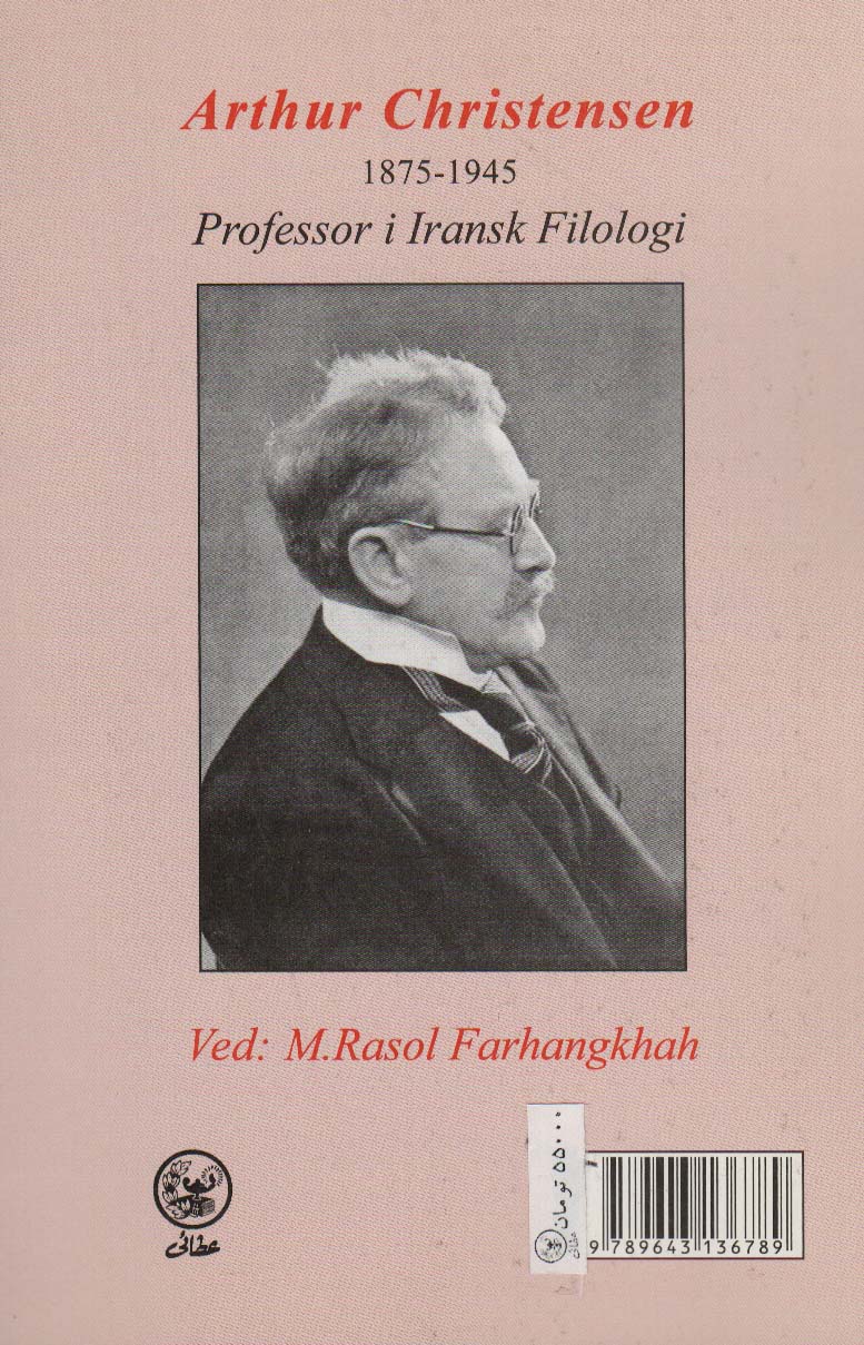 نگرشی بر آثار آرتور کریستن سن (بزرگترین ایرانشناس دانمارکی به انضمام داستان بزرگمهر حکیم)