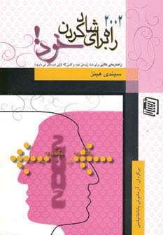 2002 راه برای شاد کردن خود!