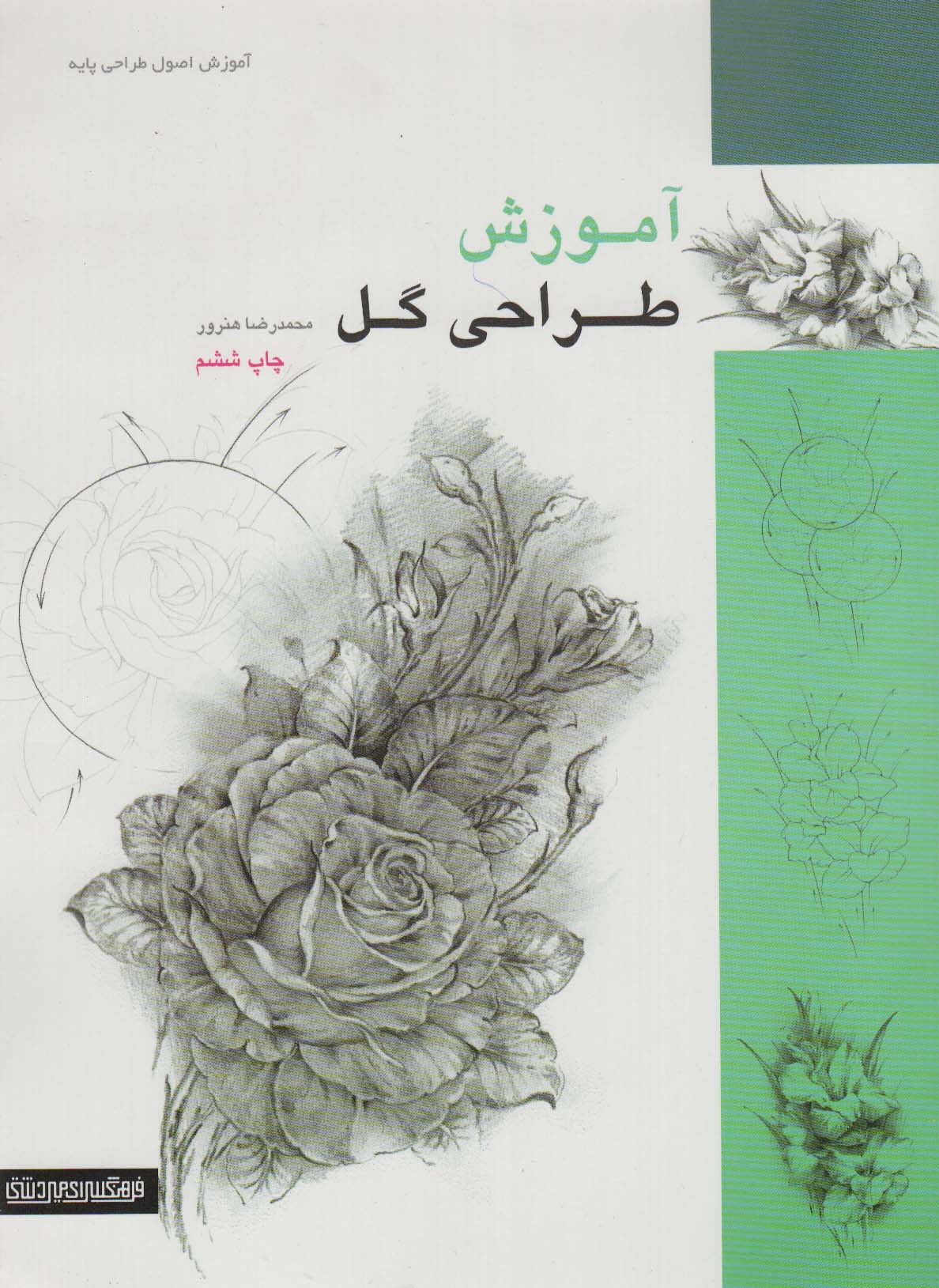 آموزش طراحی گل