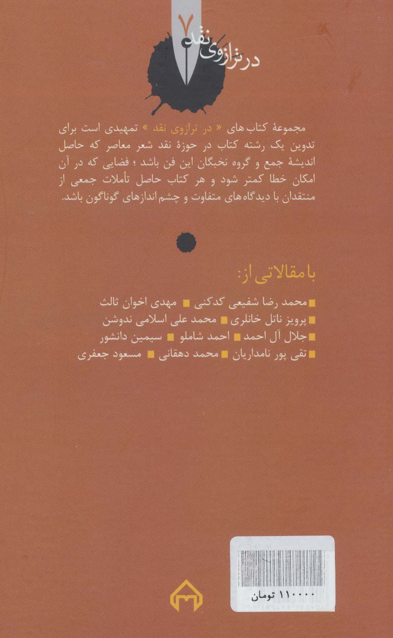 پادشاه فتح:نقد و تحلیل و گزینه اشعار نیما یوشیج (در ترازوی نقد 7)