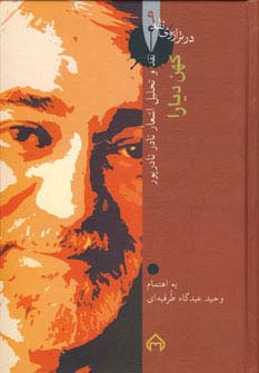 کهن دیارا:نقد و تحلیل و گزیده اشعار نادر نادرپور (در ترازوی نقد 9)