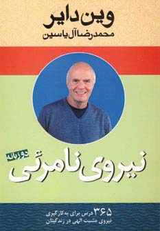 نیروی نامرئی (2زبانه)