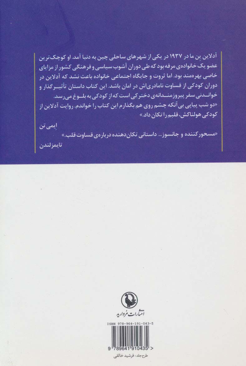 برگ ریزان (داستان واقعی دختری که ناخواسته به دنیا آمد) 