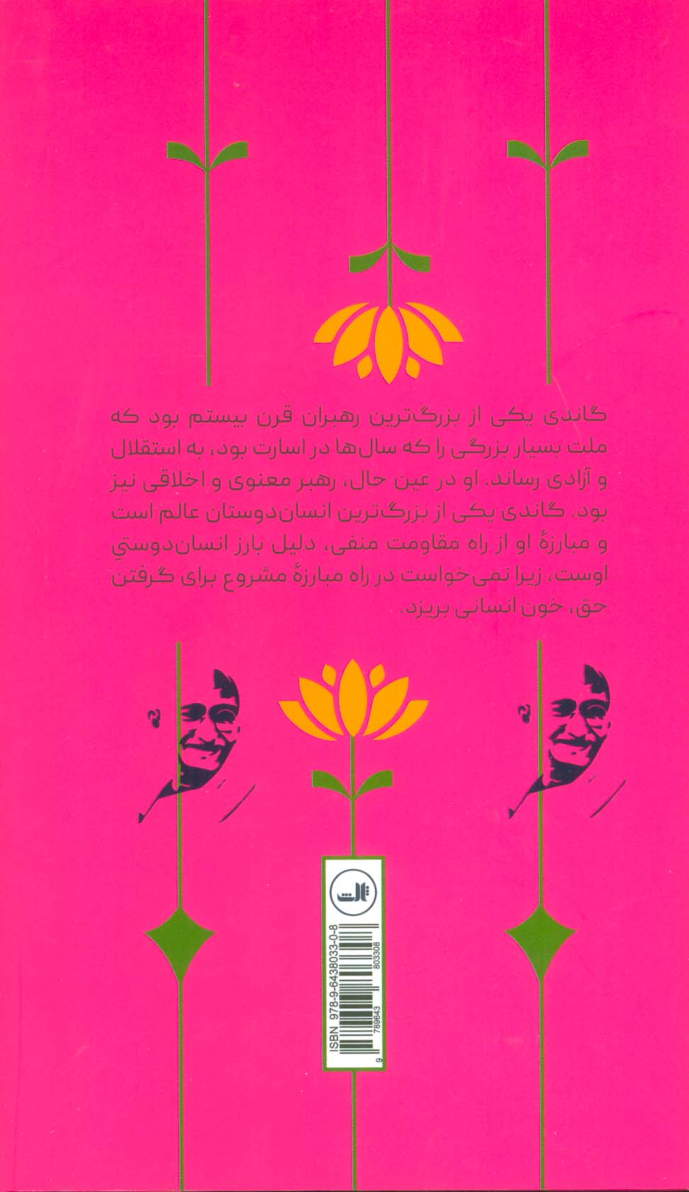 گاندی (گزینه گفتارها)