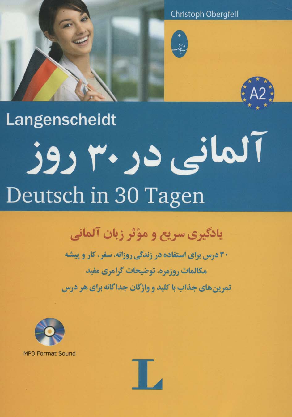 آلمانی در 30 روز،همراه با سی دی (صوتی)