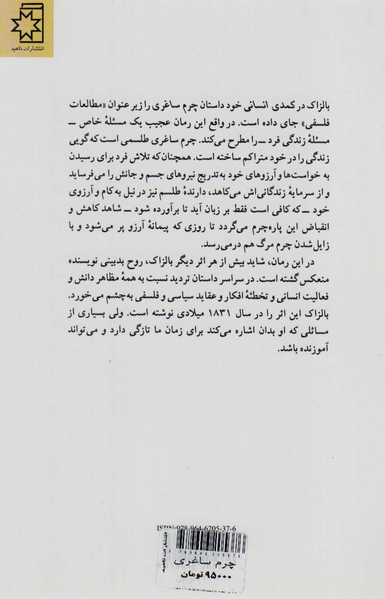 چرم ساغری