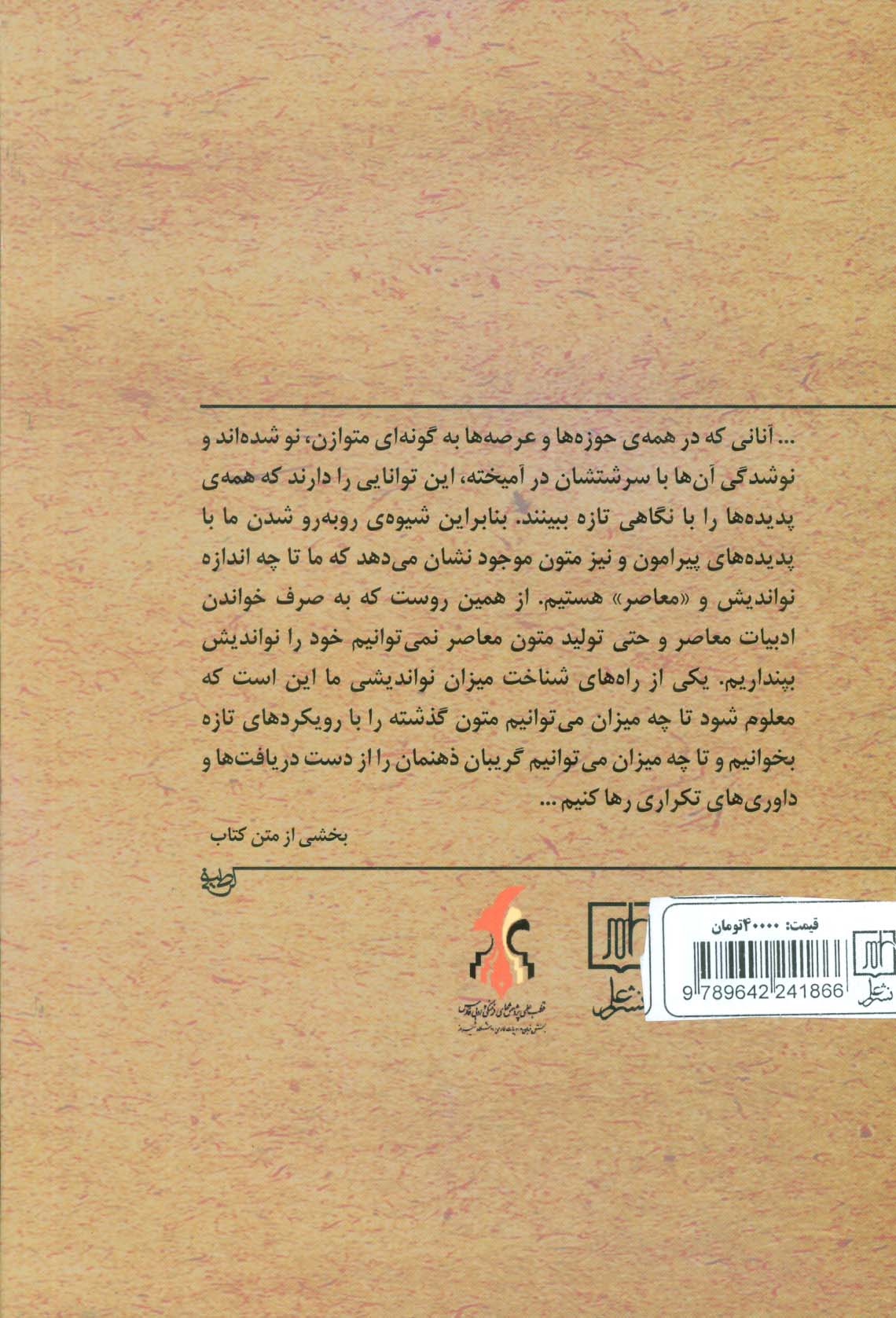 دیگر گونه خوانی متون گذشته (بازخوانی سروده هایی ازشاعران گذشته با رویکرد زیبایی شناسی،ساختاری...)