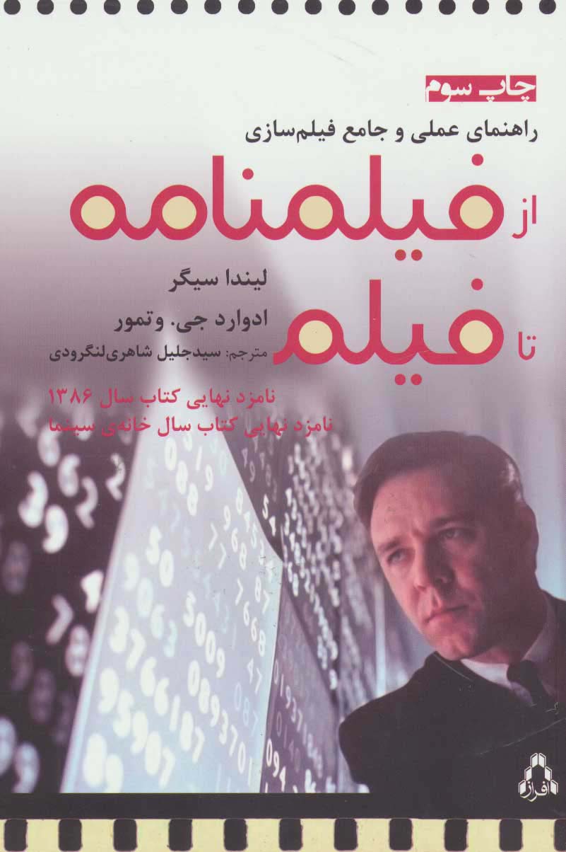 راهنمای عملی و جامع فیلم سازی (از فیلمنامه تا فیلم)