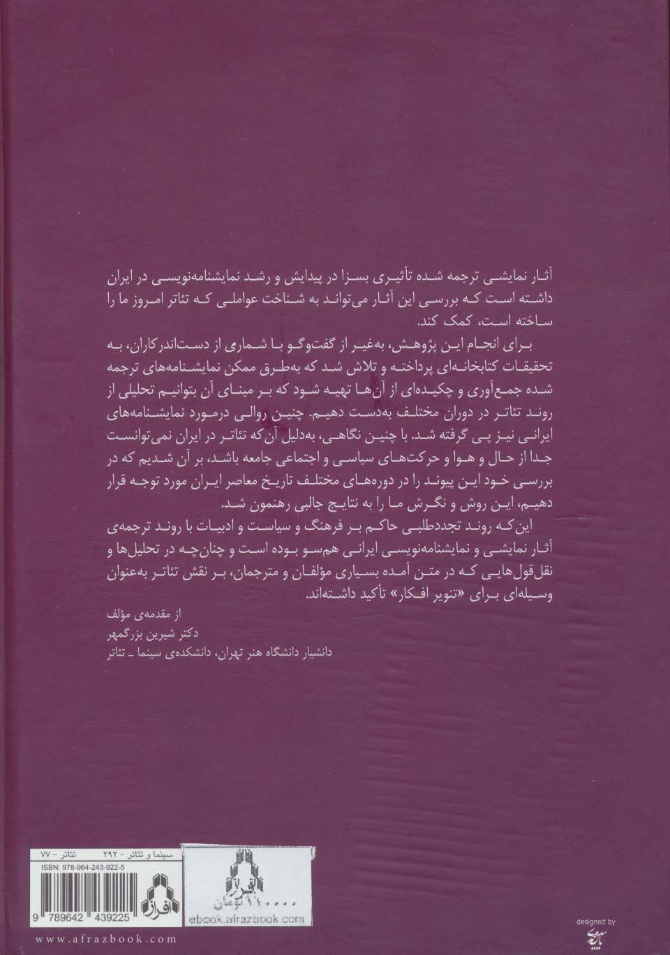 تاثیر ترجمه ی متون نمایشی بر تئاتر ایران (تئاتر ایران در گذر زمان 9)