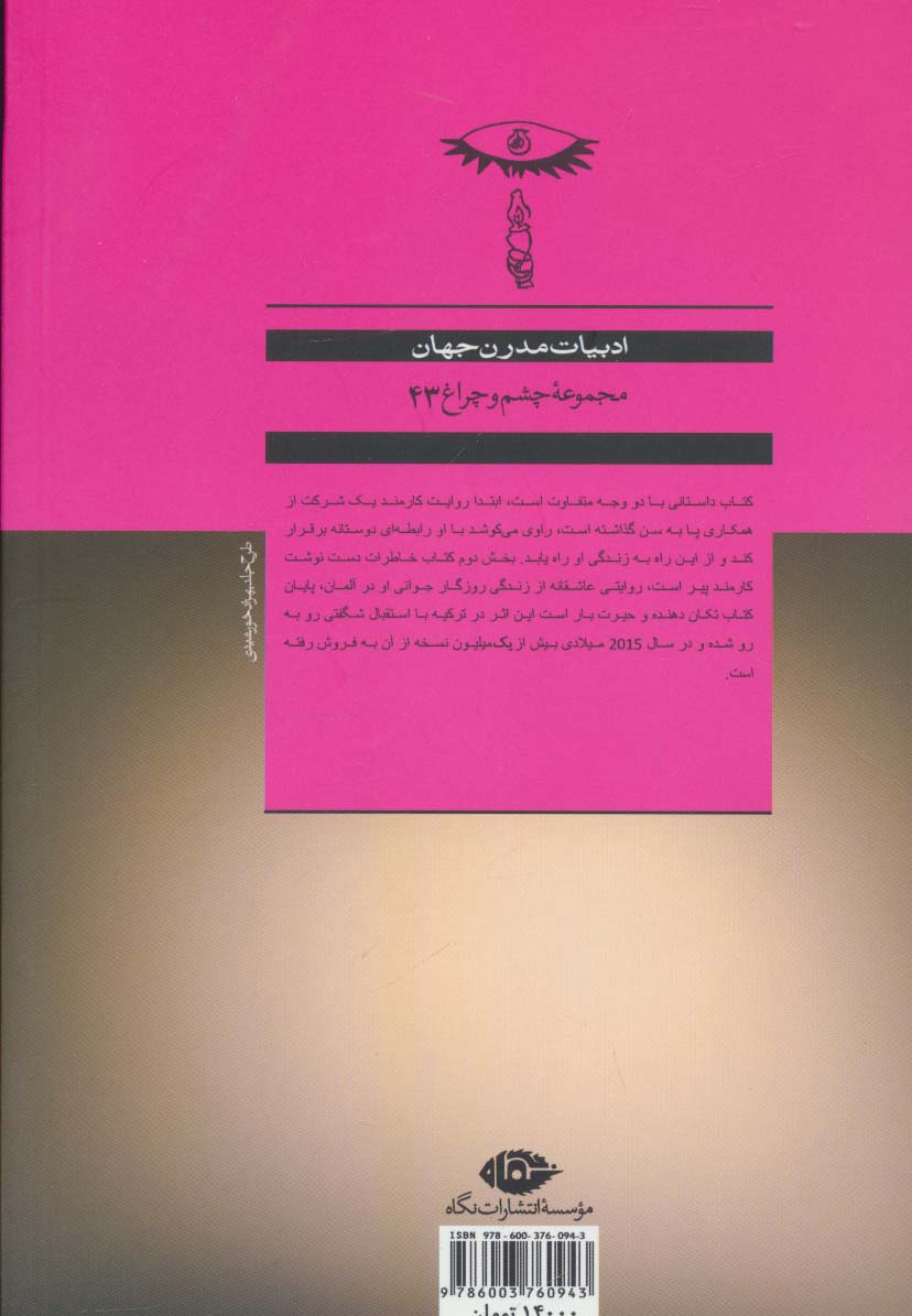 مادونایی با پالتو پوست (ادبیات مدرن جهان،چشم و چراغ43)