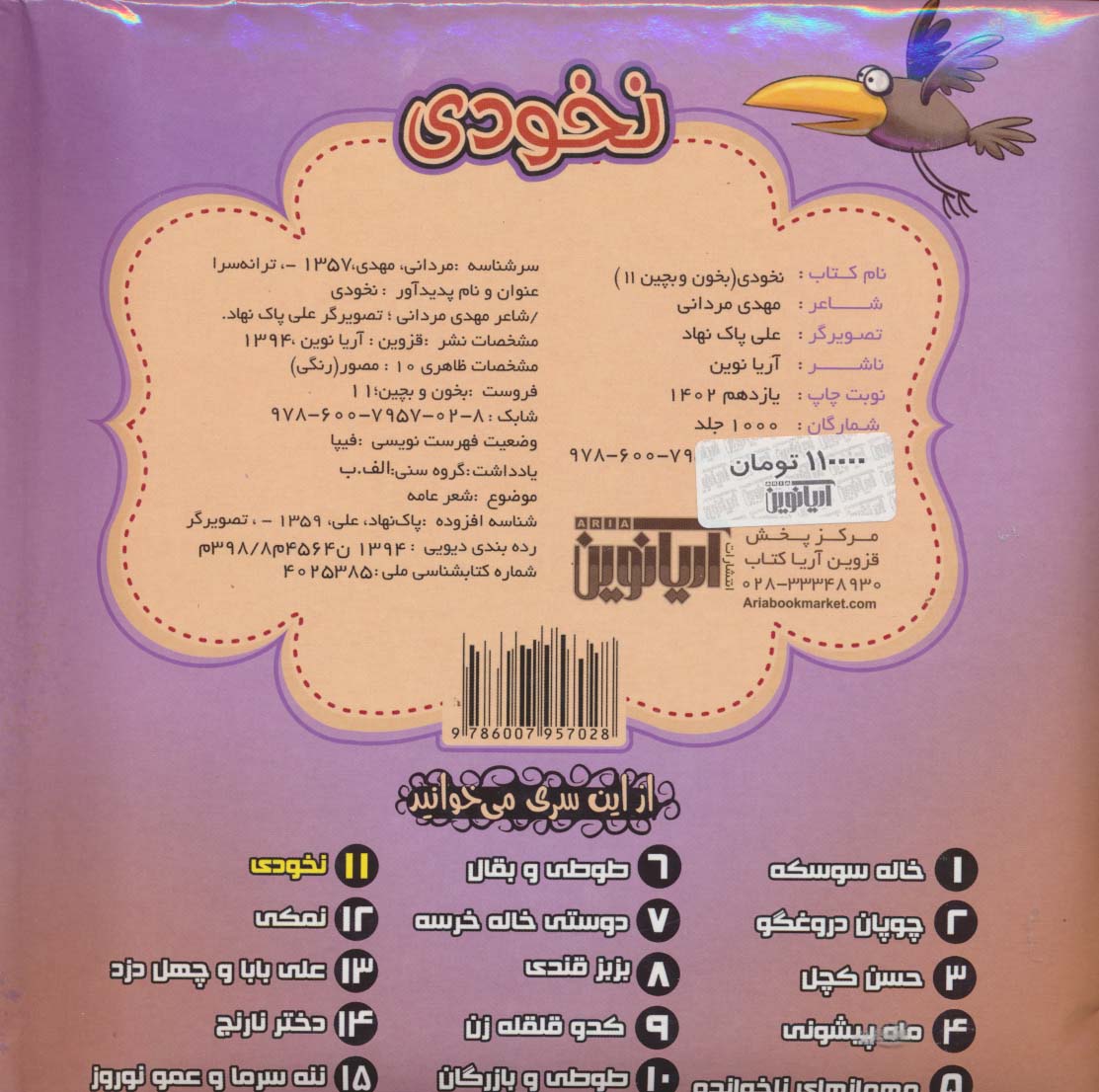 بخون و بچین11 (کتاب پازل نخودی)