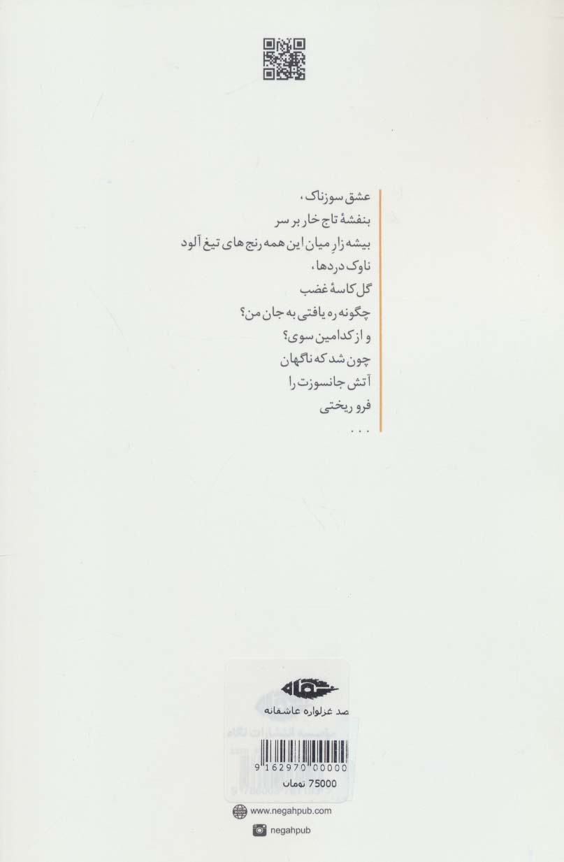 یکصد غزلواره عاشقانه