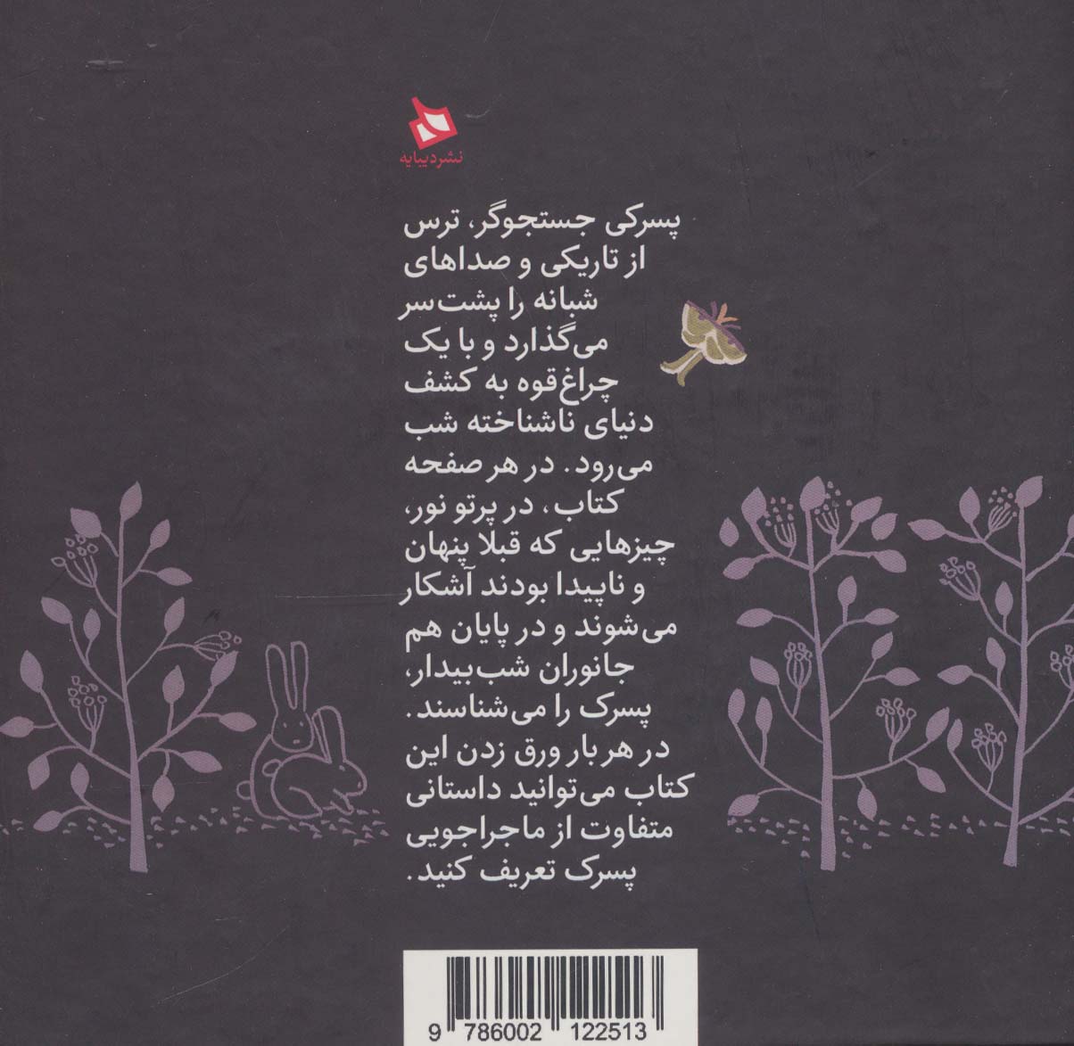 چراغ قوه (گلاسه)