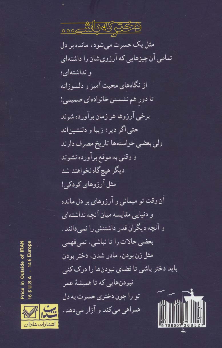  دختر که باشی...