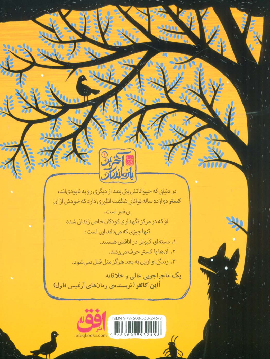 سه گانه ی آخرین بازماندگان 1 (ویروس چشم قرمز)