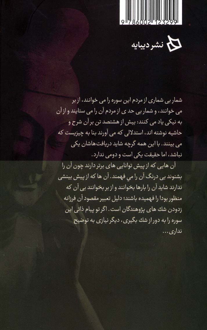 سوره ی الماس و سوره ی دل (دو متن بودایی)