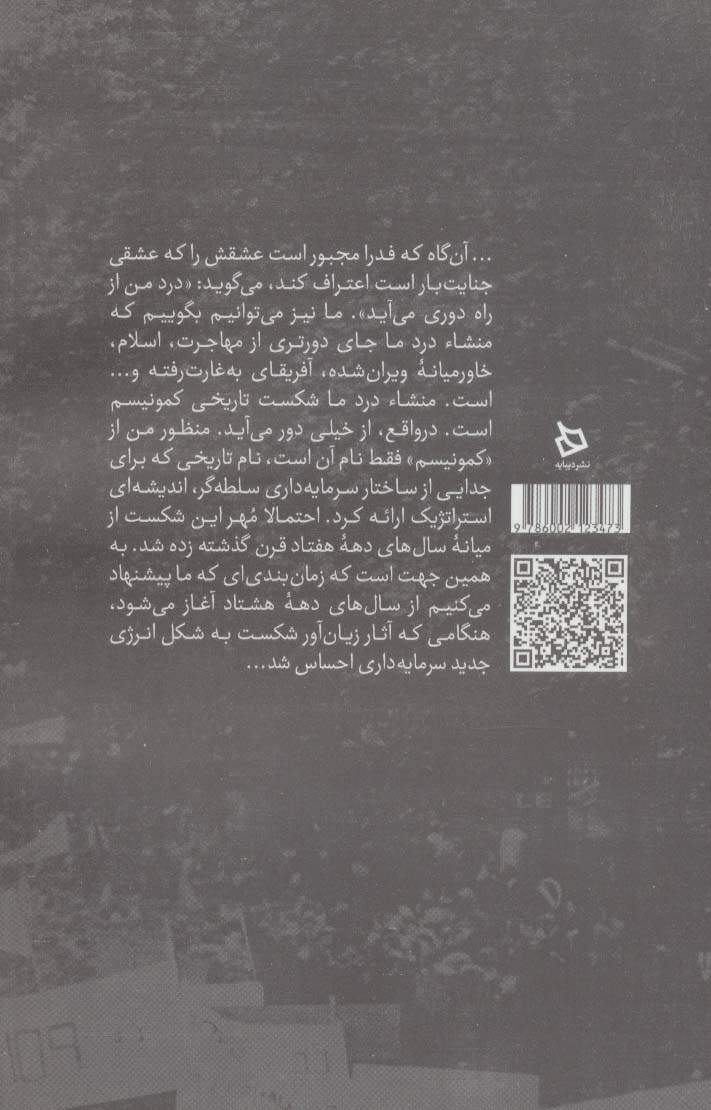 منشاء درد ما جای دورتری است (اندیشه ای درباره کشتار 13 نوامبر)