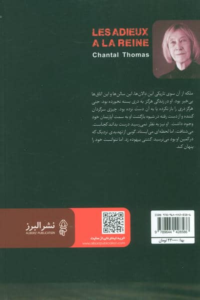 وداع با ملکه