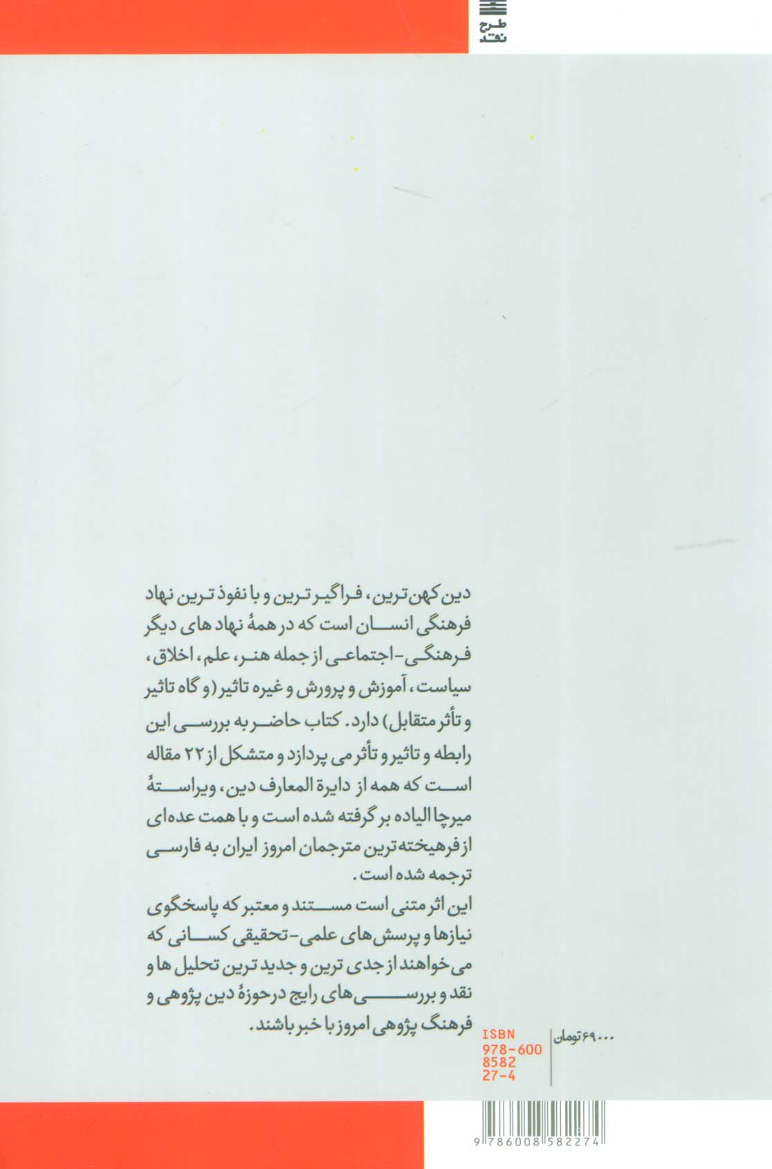 فرهنگ و دین