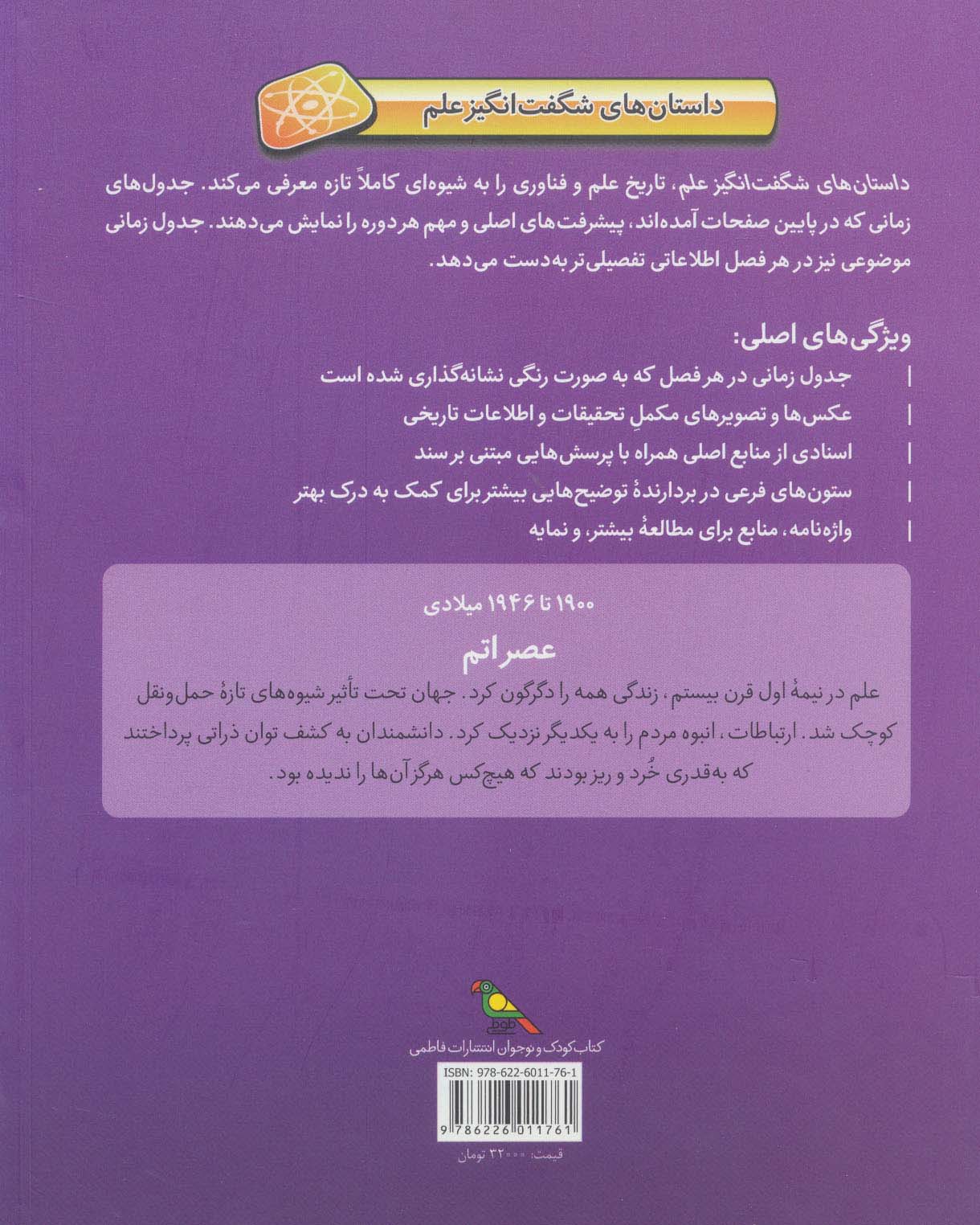 عصر اتم (1900تا1946میلادی)،(داستان های شگفت انگیز علم)،(گلاسه)