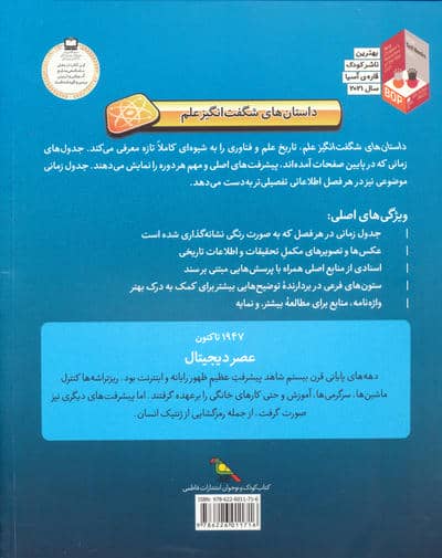 عصر دیجیتال (1947تا کنون)،(داستان های شگفت انگیز علم)،(گلاسه)