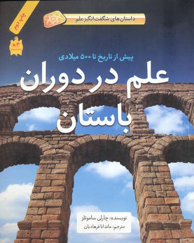 علم در دوران باستان (پیش از تاریخ تا 500 پیش از میلاد)،(گلاسه)