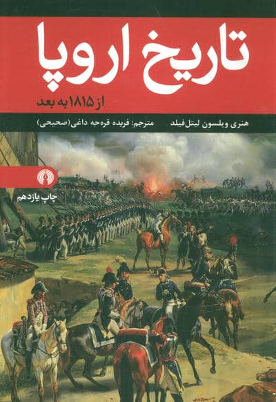 تاریخ اروپا (از 1815 به بعد)